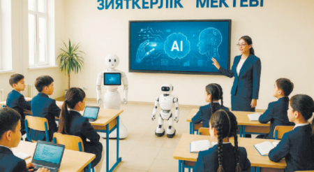 ЖАСАНДЫ ИНТЕЛЛЕКТ: МҰҒАЛІМДІ АЛМАСТЫРА АЛА МА?