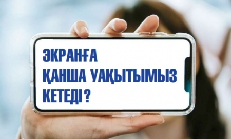 ТЕЛЕФОНСЫЗ БІР КҮН