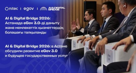 AI & Digital Bridge 2026: Астанада eGov 3.0-ді дамыту және мемлекеттік қызметтердің болашағы талқыланды