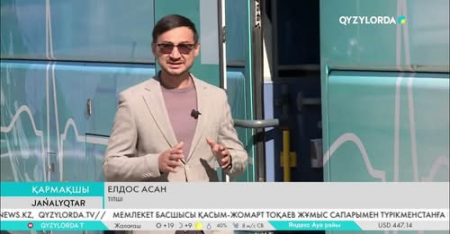 Қармақшыда мобильді қоғамдық қабылдау өтті