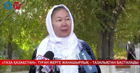 «ТАЗА ҚАЗАҚСТАН»: ТУҒАН ЖЕРГЕ ЖАНАШЫРЛЫҚ – ТАЗАЛЫҚТАН БАСТАЛАДЫ