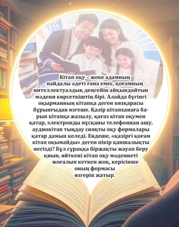 ОҚУ МӘДЕНИЕТІ ҚАЛАЙ ӨЗГЕРДІ?