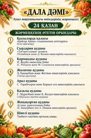 «ДАЛА ДӘМІ» АУЫЛ ШАРУАШЫЛЫҒЫ ӨНІМДЕРІНІҢ ЖӘРМЕҢКЕСІ