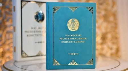 КОНСТИТУЦИЯ – ҚҰҚЫҚТАРЫМЫЗ БЕН БОЛАШАҒЫМЫЗДЫҢ НЕГІЗІ