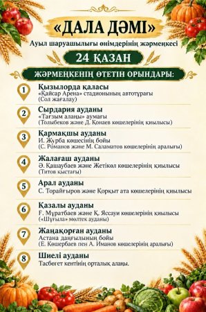 «ДАЛА ДӘМІ» АУЫЛ ШАРУАШЫЛЫҒЫ ӨНІМДЕРІНІҢ ЖӘРМЕҢКЕСІ
