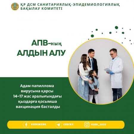 АПВ алдын алу