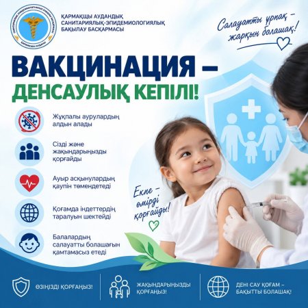 Вакцина маңыздылығы?