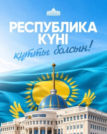 ЕГЕМЕНДІККЕ БАСТАҒАН ҰЛЫ ЖОЛ